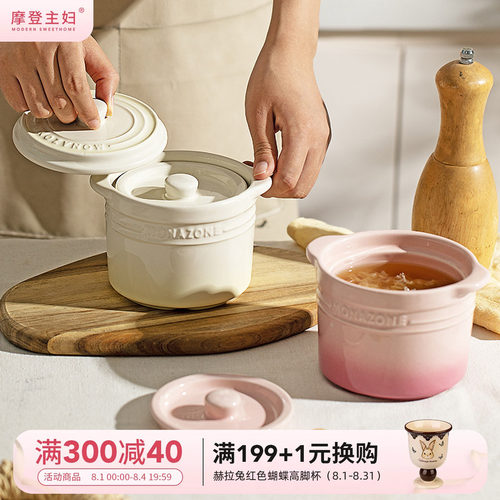 摩登主妇MONAZONE陶瓷小汤盅炖盅