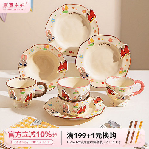 摩登主妇疯狂动物城碗盘餐具盘子