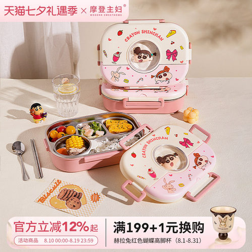 【摩登主妇&蜡笔小新】保温饭盒