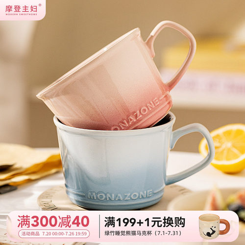摩登主妇MONAZONE马克杯陶瓷杯子