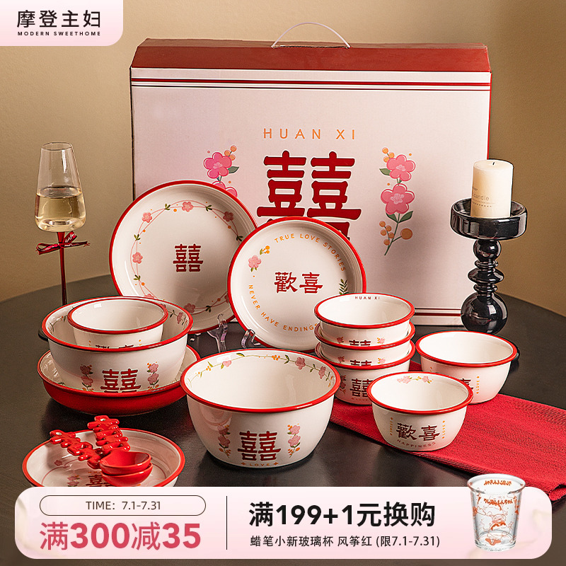 摩登主妇新婚订婚结婚礼物送新人中式红色碗盘筷乔迁餐具套装礼盒