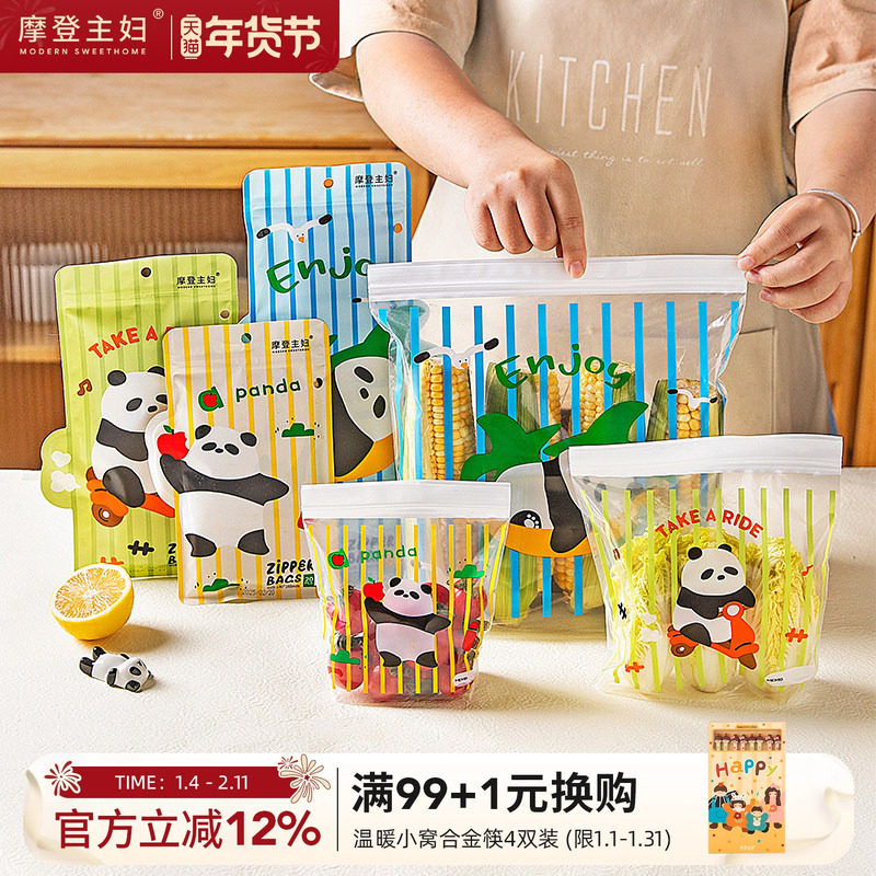 摩登主妇熊猫密封袋食品级自封袋保鲜袋家用带封口塑封袋子密实袋