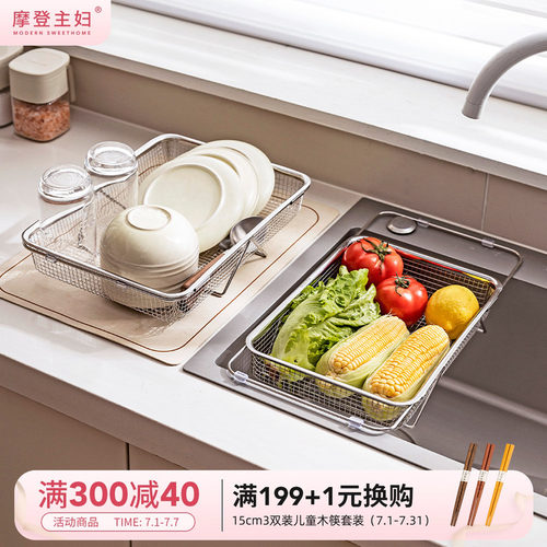 摩登主妇304不锈钢可伸缩沥水篮