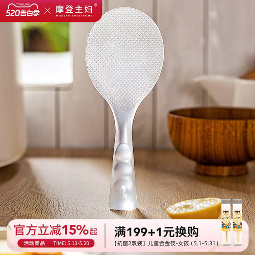 摩登主妇饭勺子可立式家用食品级