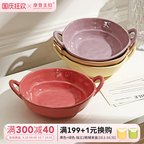 摩登主妇奶油风双耳面碗陶瓷餐具