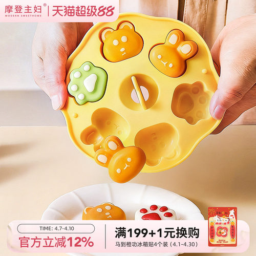 摩登主妇宝宝辅食蛋糕模具食品级
