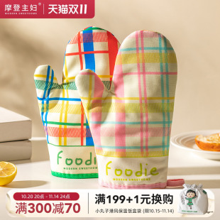 摩登主妇防烫加厚手套厨房家用隔热烘焙工具耐高温烤箱微波炉专用