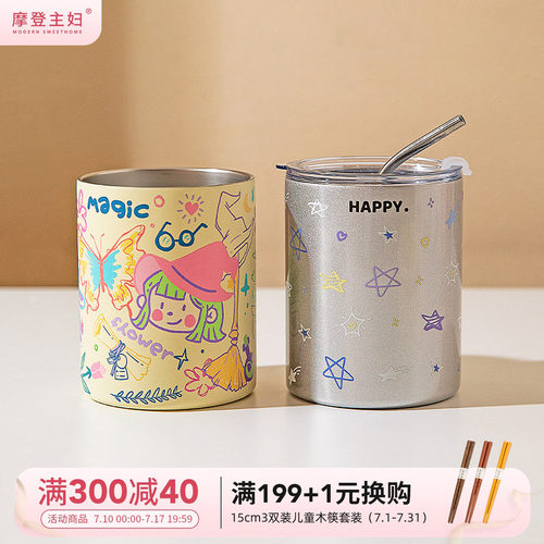 摩登主妇咖啡便携蝴蝶吸管保温杯