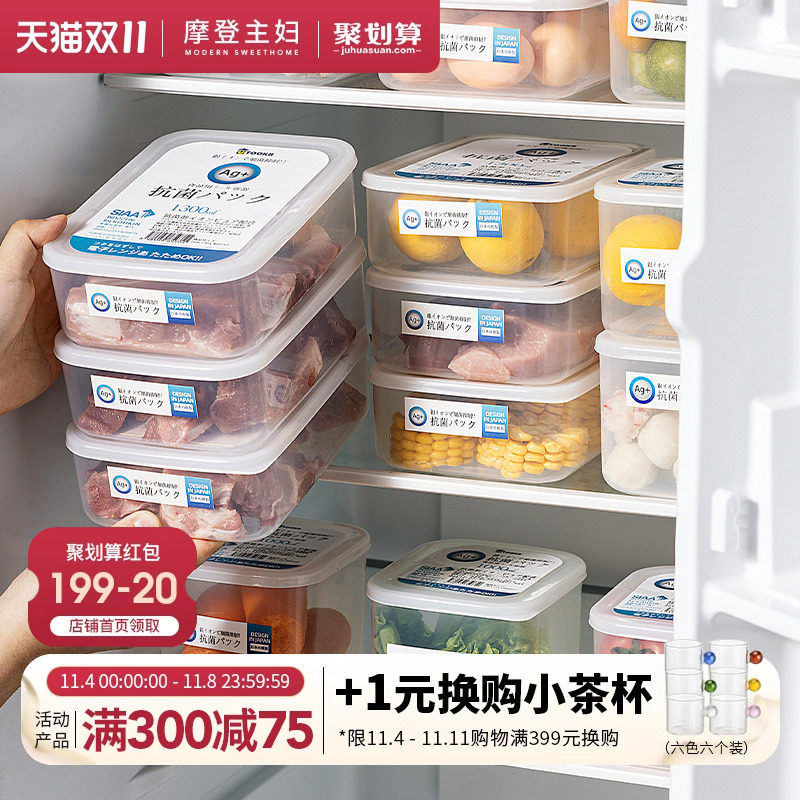 摩登主妇冰箱收纳盒冻肉冷冻盒厨房整理盒食品级分装盒抗菌保鲜盒使用感如何?