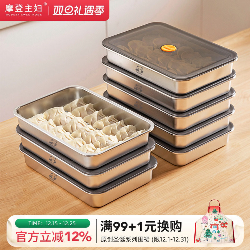 摩登主妇不锈钢饺子冷冻收纳盒食品级冰箱专用馄饨水饺速冻保鲜盒