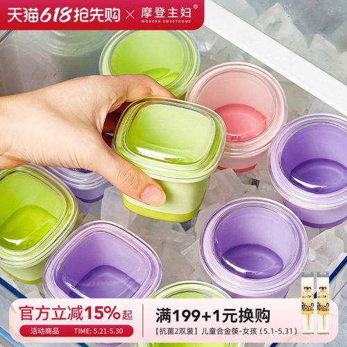 摩登主妇冰格模具家用食品级