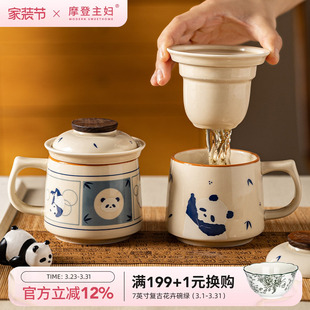 摩登主妇mototo陶瓷泡茶杯子茶水分离茶具办公室水杯马克杯咖啡杯