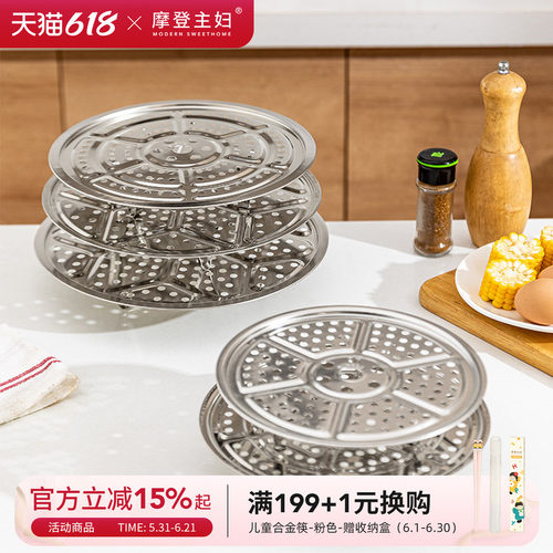 摩登主妇304不锈钢通用隔层蒸盘