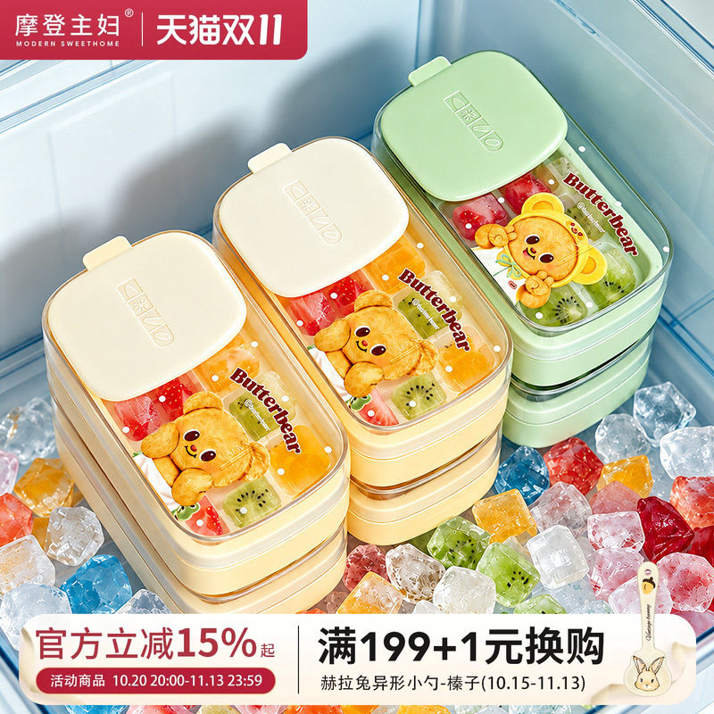 【摩登主妇&黄油小熊】按压冰格模具家用食品级制冰盒冻冰块神器