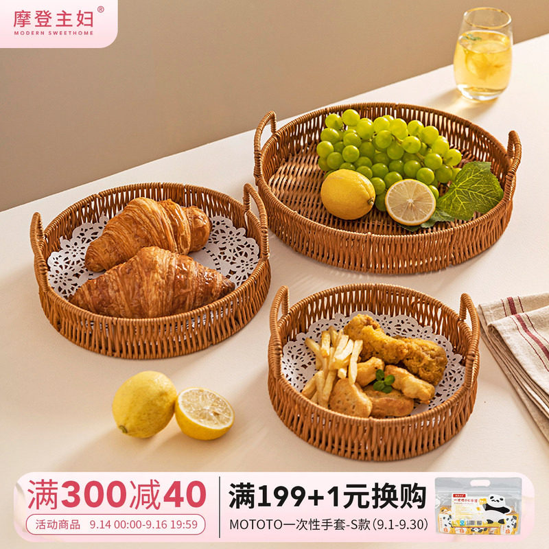 摩登主妇仿藤编水果盘水果篮										