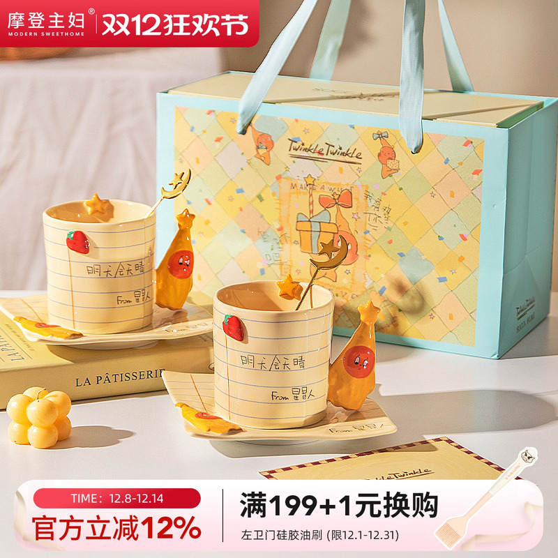 摩登主妇星星人联名马克杯生日礼物圣诞送闺蜜陶瓷杯子咖啡杯水杯