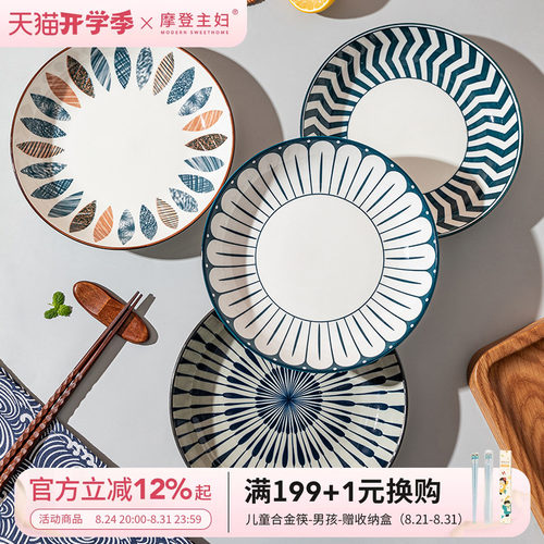摩登主妇陶瓷家用深盘日式餐盘