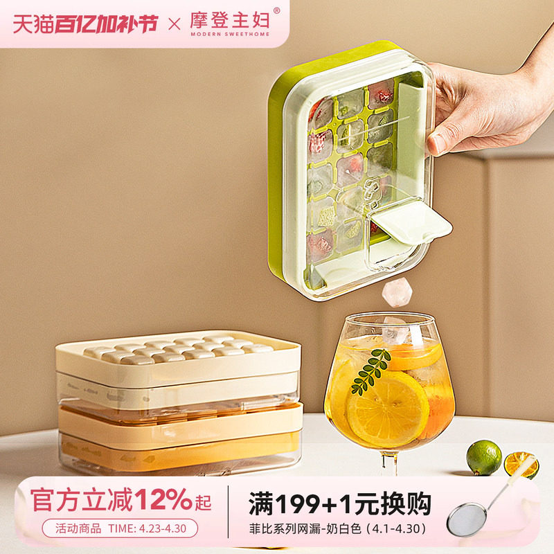 摩登主妇冰块模具小号家用食品级冰格储存盒冰箱制冰盒冻冰块神器