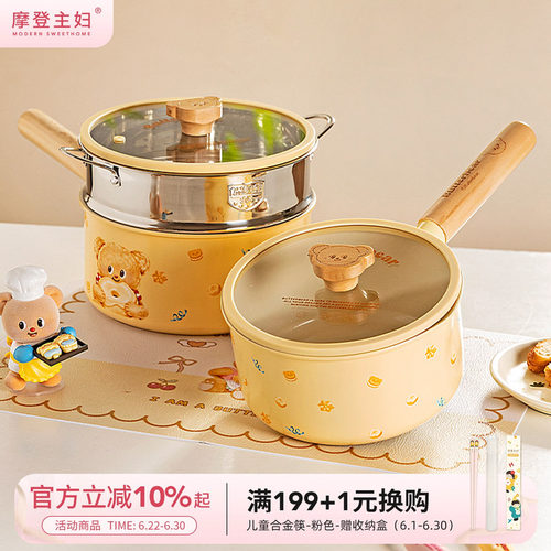 摩登主妇&黄油小熊奶锅小汤锅