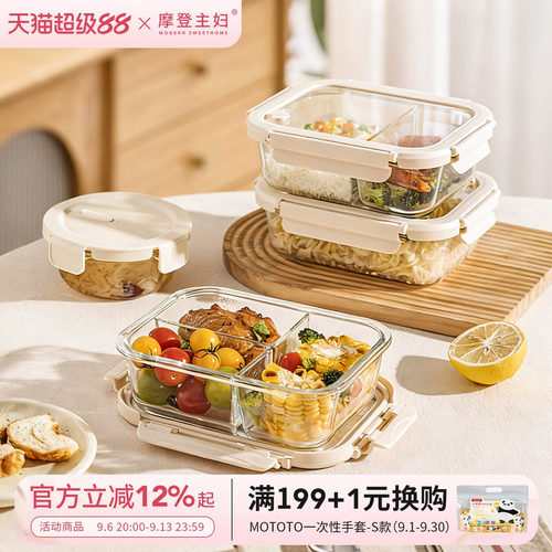 摩登主妇玻璃饭盒微波炉加热餐盒