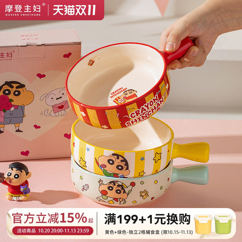 【摩登主妇&蜡笔小新】泡面碗手柄碗个人专用碗具水果微波炉烤碗