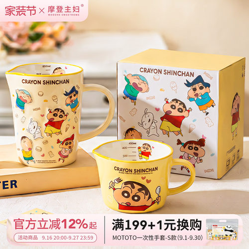 摩登主妇蜡笔小新刻度牛奶杯量杯