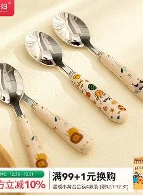 摩登主妇304不锈钢勺子儿童吃饭专用勺子高颜值家用汤匙可爱小勺
