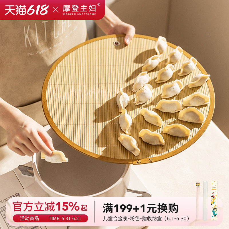 摩登主妇放饺子托盘竹编盖帘饺子帘家用饺子垫篦子饺子盘水饺盖垫