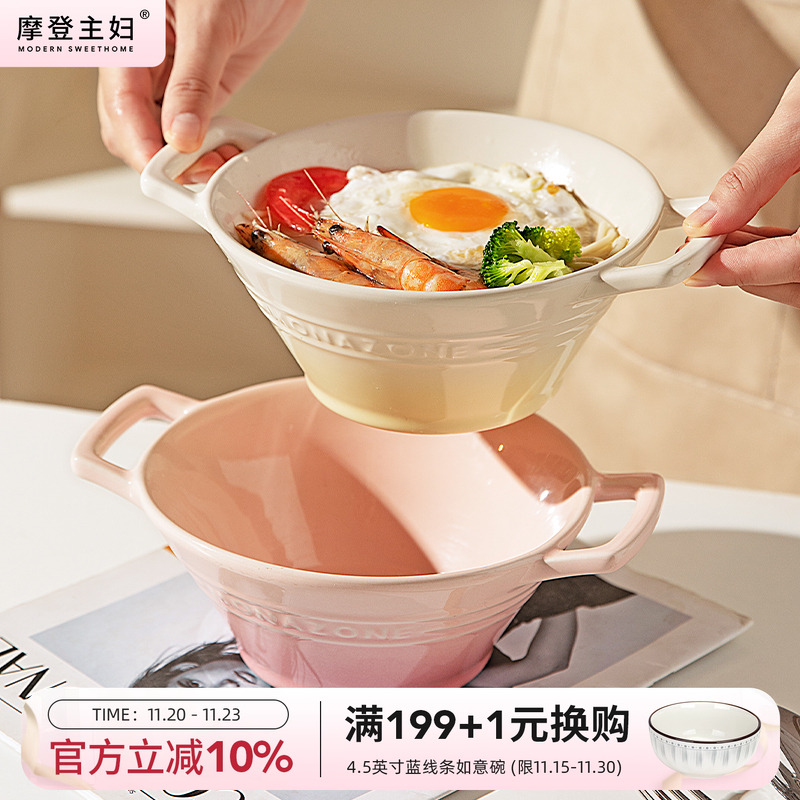 摩登主妇MONAZONE系列双耳汤碗