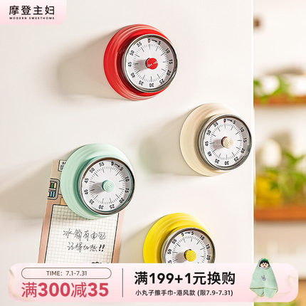 摩登主妇机械计时器厨房做饭提醒器学生自律神器闹钟倒计时定时器