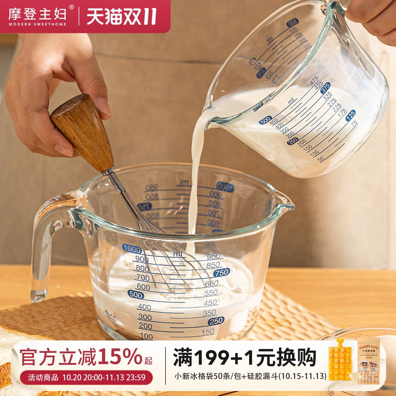 摩登主妇玻璃量杯带刻度婴儿用烘焙工具厨房专用食品级打鸡蛋杯子