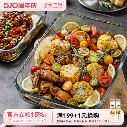 烤盘摩登主妇玻璃蒸鱼长方形海鲜