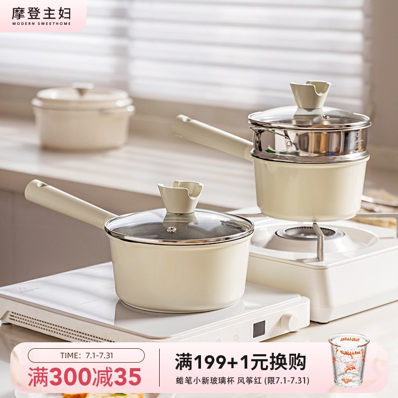 摩登主妇钛陶瓷奶锅宝宝辅食锅不粘锅蒸煮一体汤锅泡面一人食小锅
