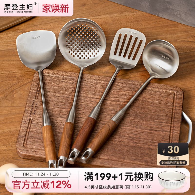 摩登主妇316L不锈钢锅铲家用煎铲炒勺炒菜铲子漏捞勺汤勺厨具套装