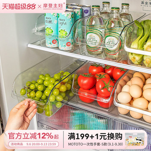 摩登主妇冰箱收纳盒整理盒食品级