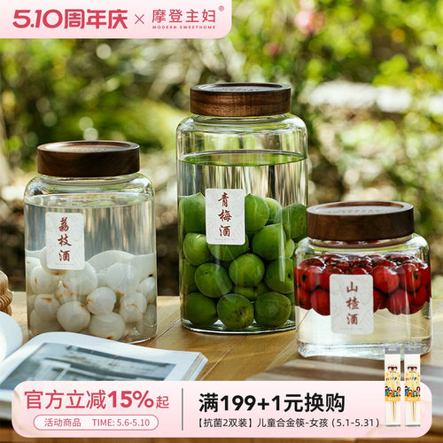 摩登主妇泡酒玻璃瓶杨梅清酒罐