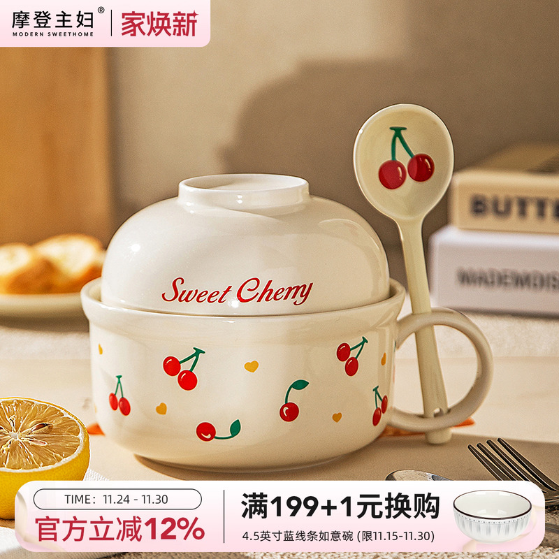 摩登主妇樱桃泡面碗带盖家用面碗