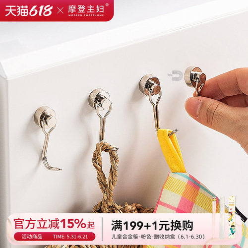 摩登主妇强力磁吸挂钩厨房免打孔