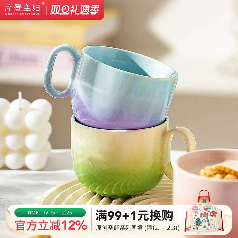 摩登主妇马克杯渐变创意陶瓷喝水杯女家用大容量杯子早餐杯咖啡杯