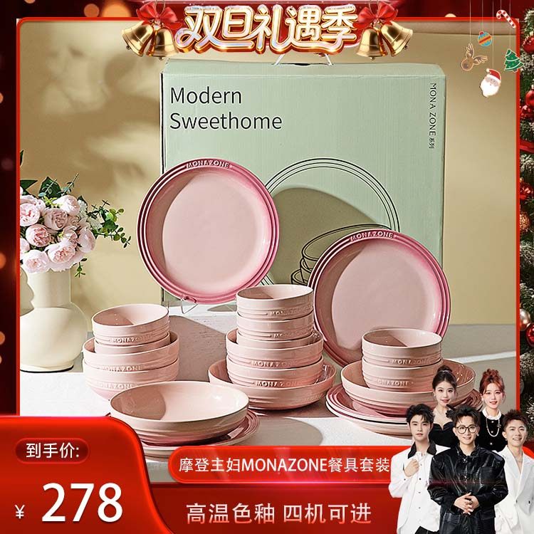 摩登主妇monezone碗盘餐具套装