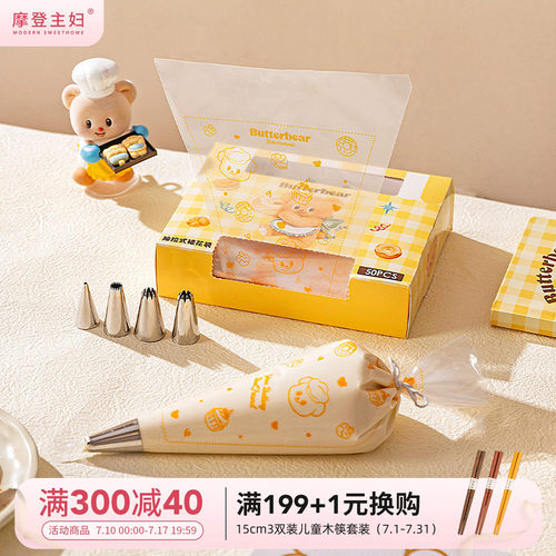 摩登&黄油小熊裱花嘴袋烘焙工具