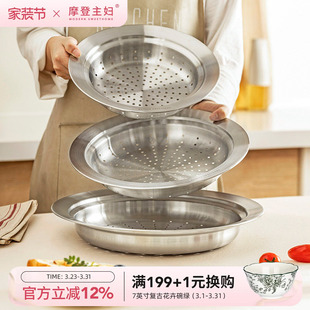 摩登主妇蒸盘炒锅专用家用圆形304不锈钢飞碟蒸笼屉蒸架蒸锅蒸格