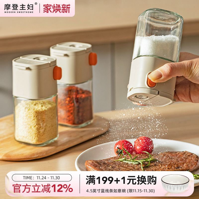 摩登主妇定量盐罐厨房控盐调料盒