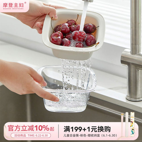 摩登主妇双层洗水果神器沥水篮