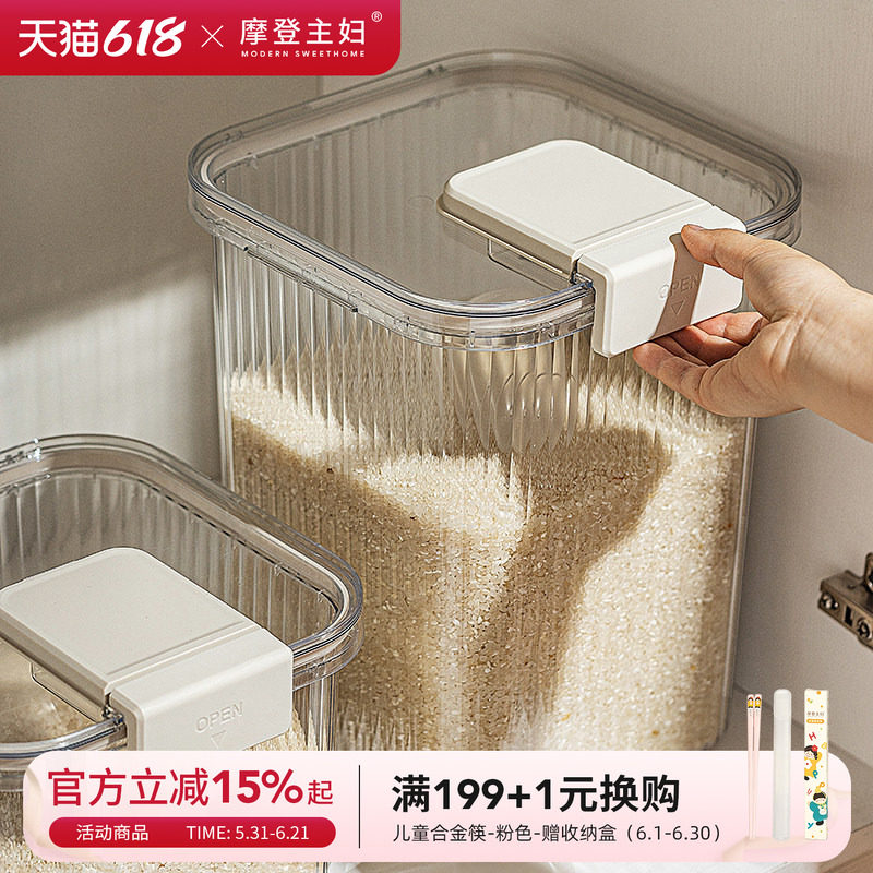 摩登主妇装米桶家用食品级防虫防潮米缸面粉储存容器收纳盒密封罐