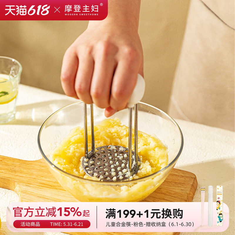 摩登主妇316L不锈钢土豆泥压泥器婴儿辅食压泥勺神器捣泥器按压器