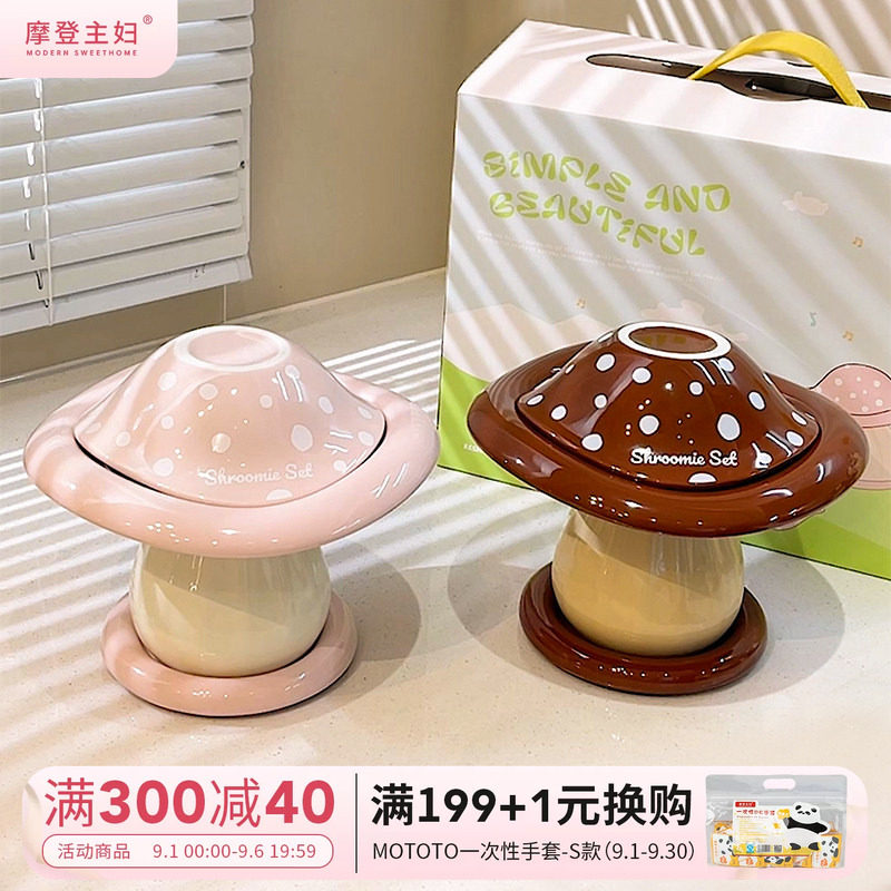 摩登主妇蘑菇餐具套装一人食碗具图片