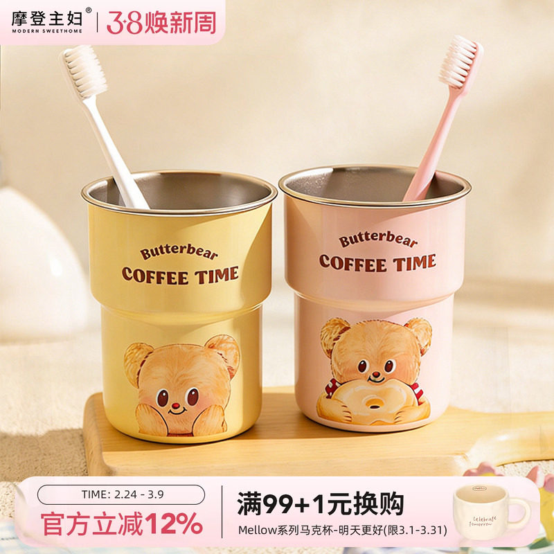 【摩登主妇&黄油小熊】316不锈钢漱口杯刷牙杯儿童洗漱牙具杯牙缸