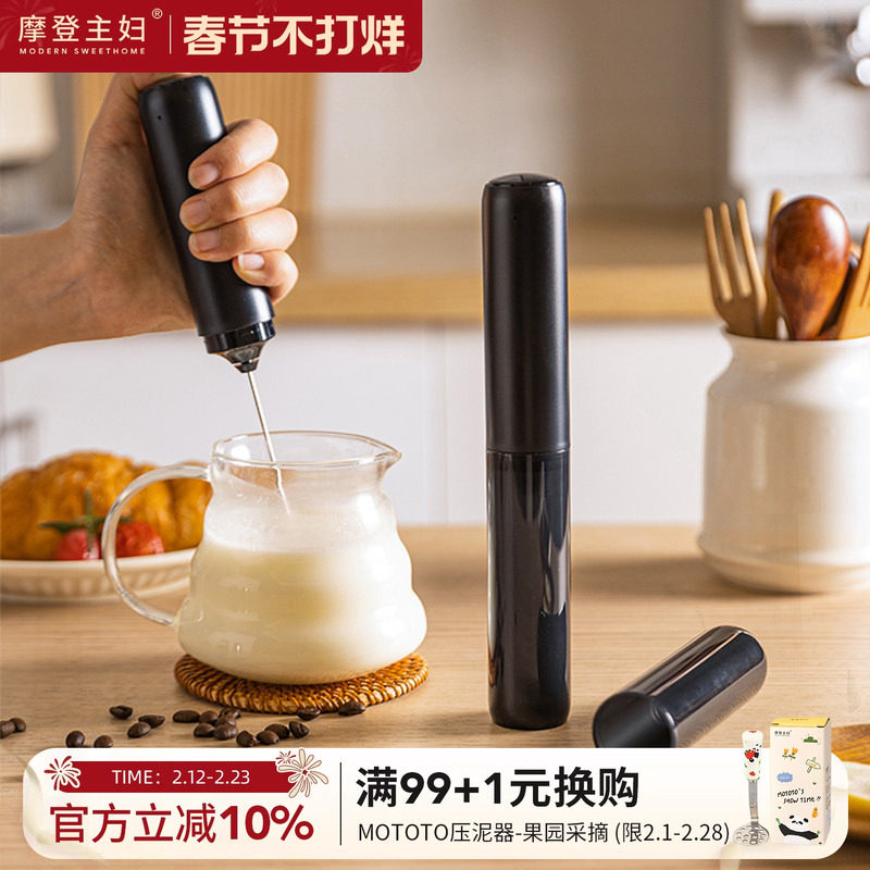 摩登主妇打泡器奶泡器咖啡起泡器牛奶搅拌器打发器电动手持奶泡机
