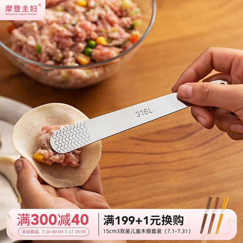 摩登主妇316L不锈钢包饺子勺